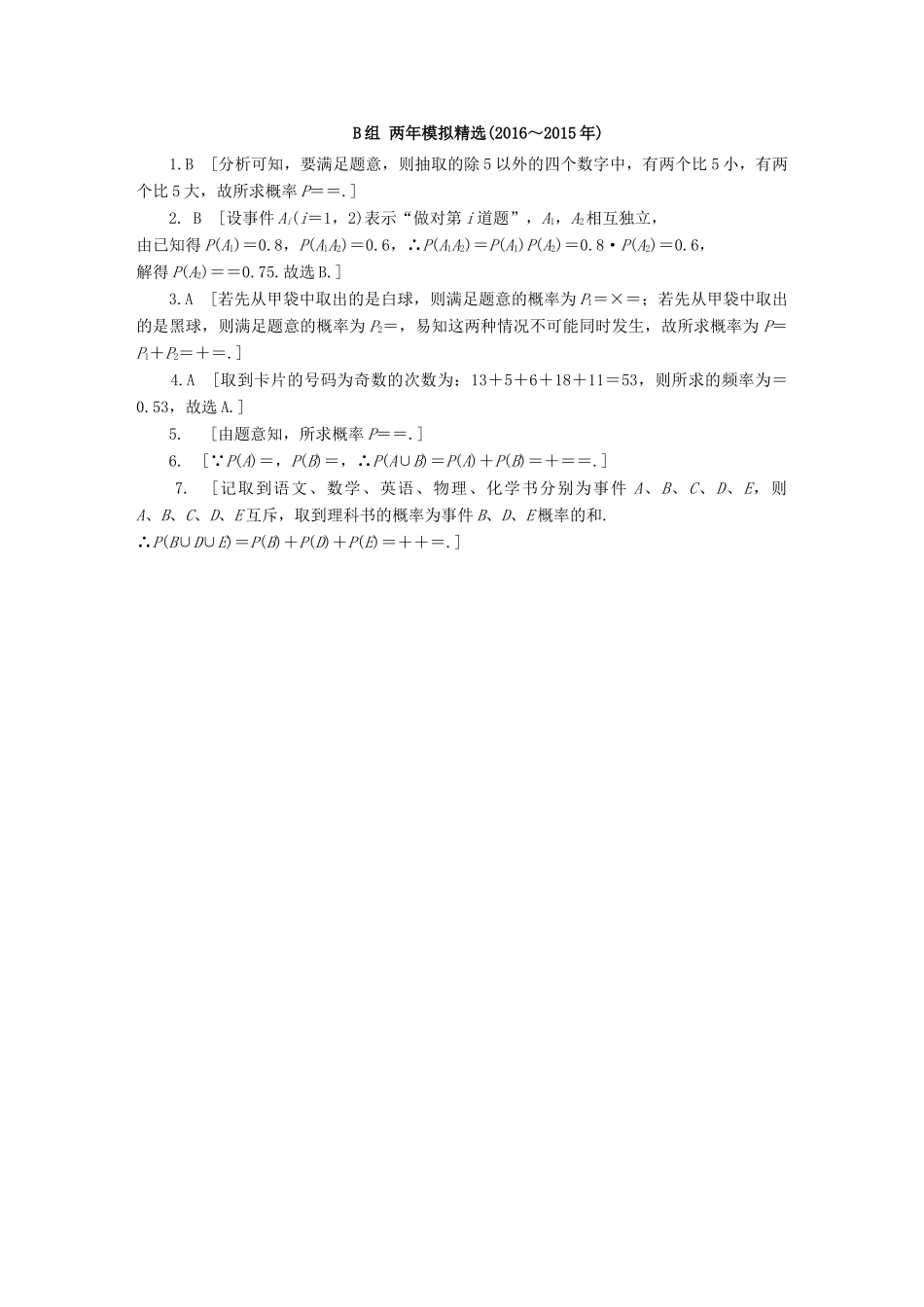 三年高考两年模拟高考数学专题汇编 第十章 计数原理、概率与统计3 理-人教版高三全册数学试题_第2页