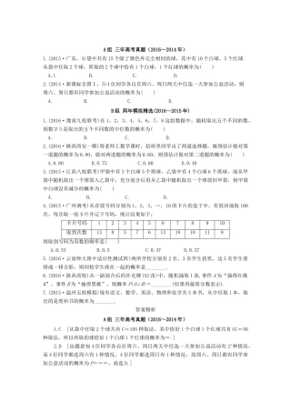 三年高考两年模拟高考数学专题汇编 第十章 计数原理、概率与统计3 理-人教版高三全册数学试题