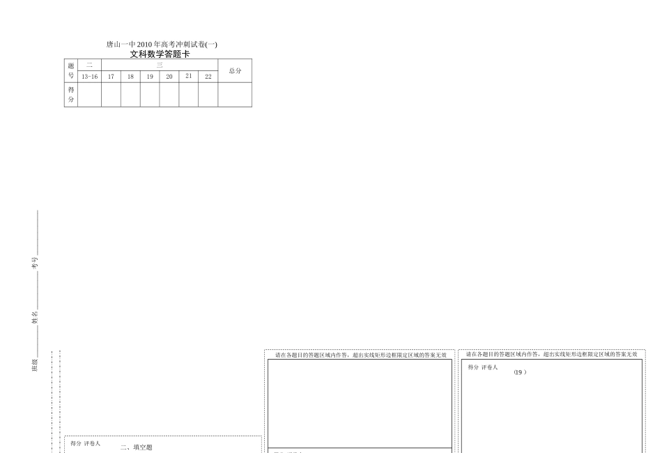 数学文冲刺(一)卡1_第1页