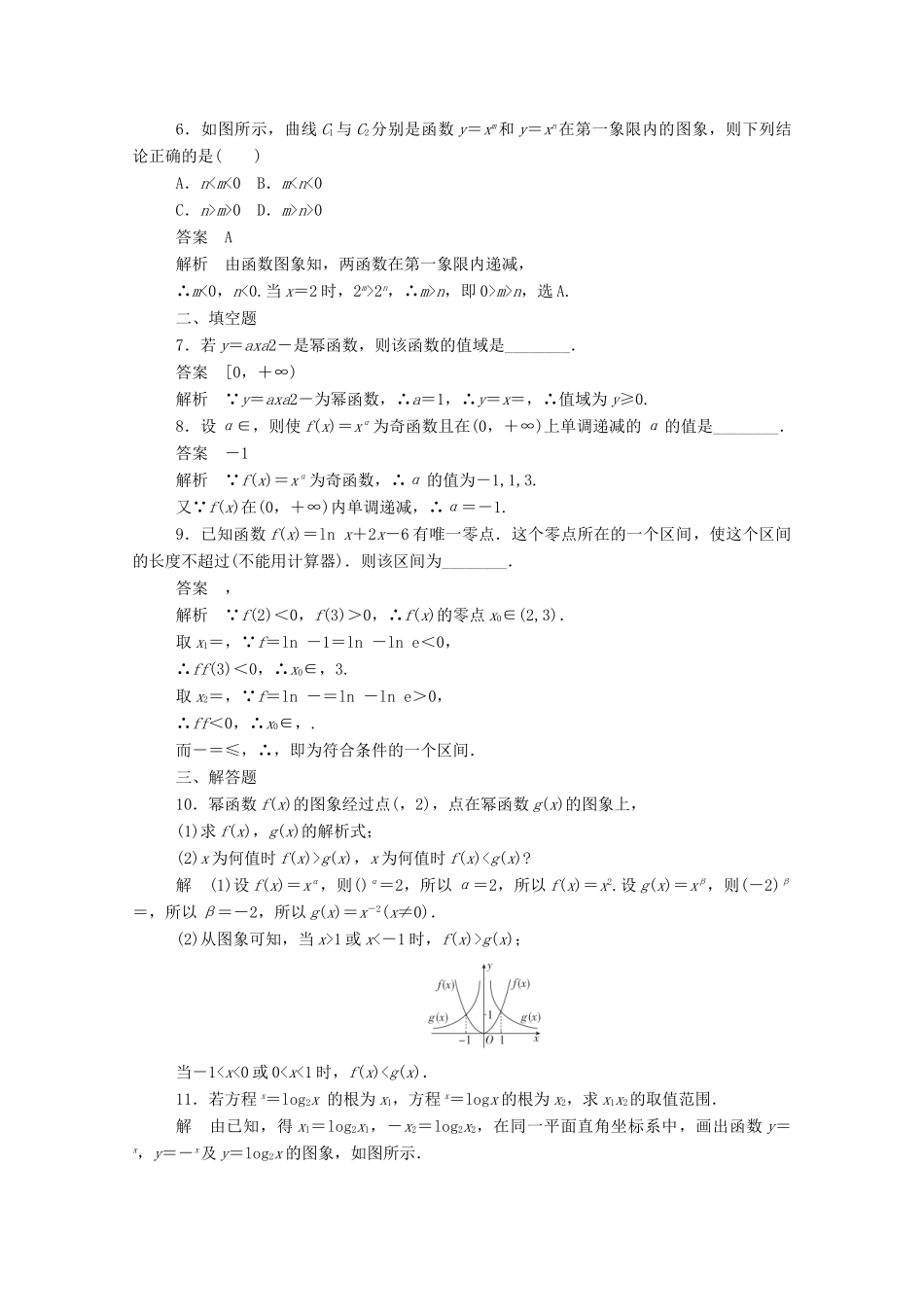 高中数学 周周回馈练（六）（含解析）新人教A版必修1-新人教A版高一必修1数学试题_第2页