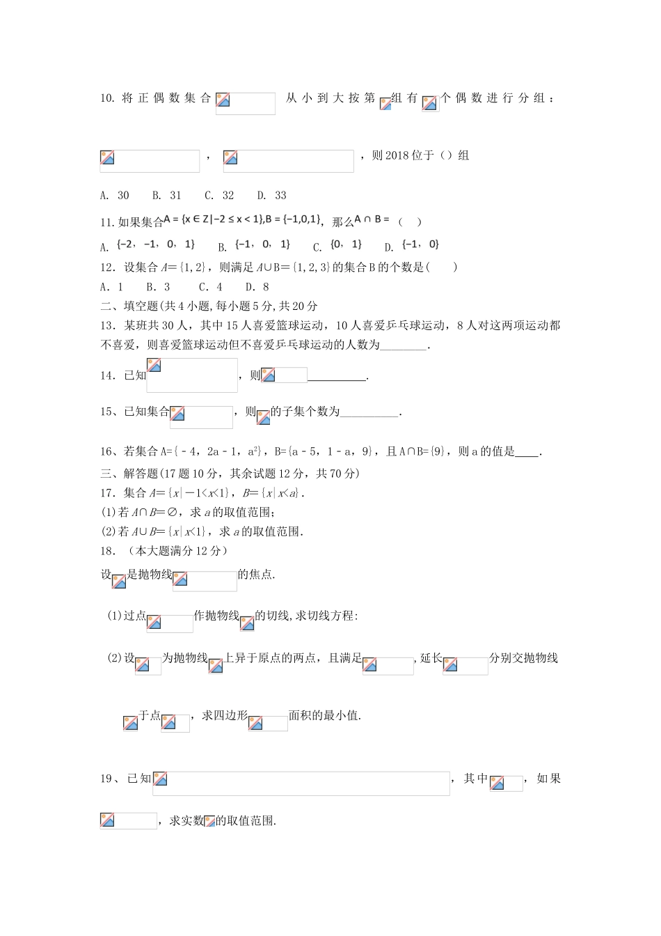 广西钦州市钦州港经济技术开发区高三数学上学期开学考试试题 文-人教版高三全册数学试题_第2页