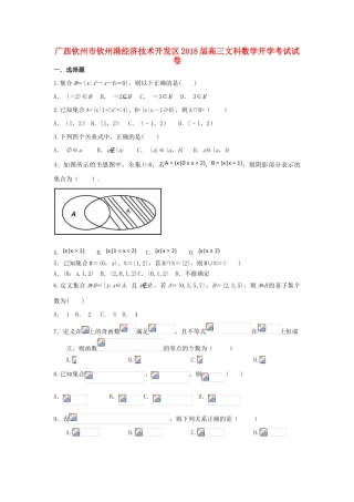 广西钦州市钦州港经济技术开发区高三数学上学期开学考试试题 文-人教版高三全册数学试题