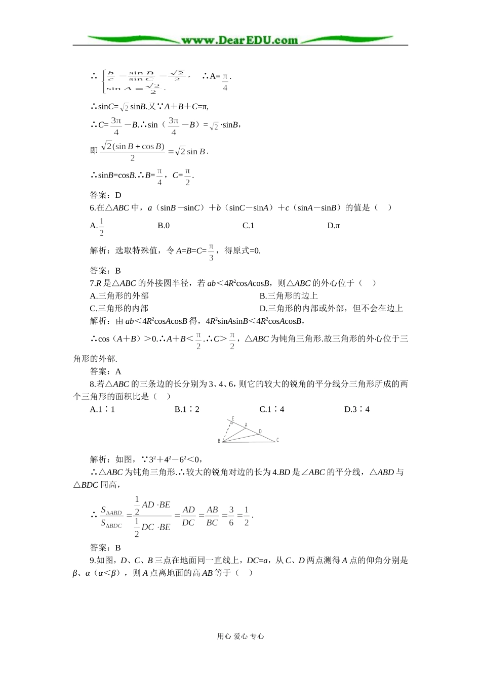 江苏省兴化市文正实验学校高一数学同步检测 解斜三角形B卷 苏教版必修2_第2页