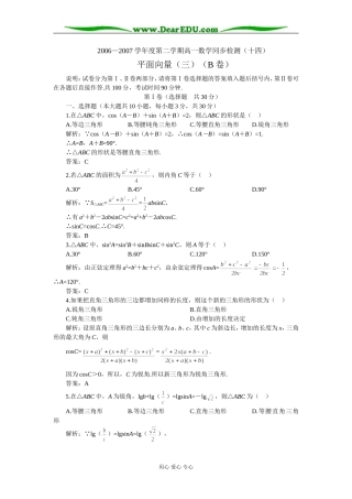 江苏省兴化市文正实验学校高一数学同步检测 解斜三角形B卷 苏教版必修2
