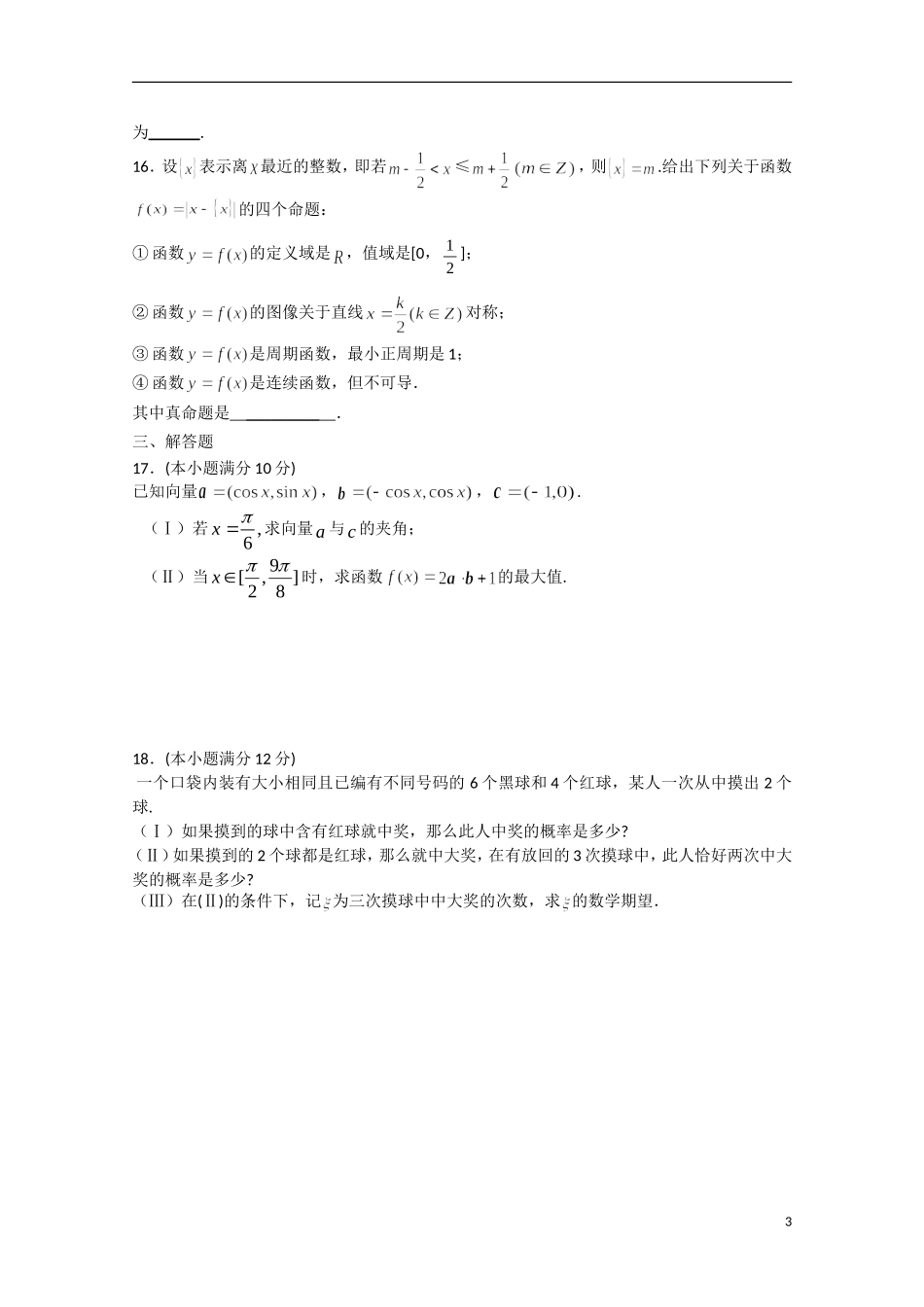 河南安阳市外国语学校高三数学第三次月考 理_第3页