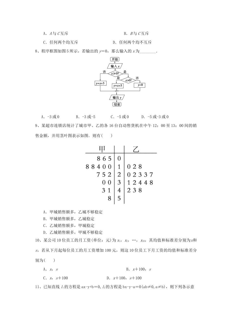 湖南省益阳市高一数学下学期4月月考试题-人教版高一全册数学试题_第2页