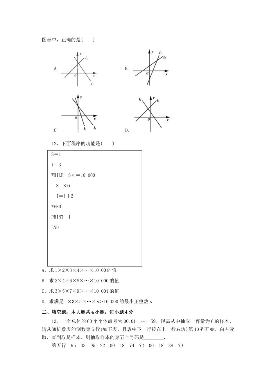 湖南省益阳市高一数学下学期4月月考试题-人教版高一全册数学试题_第3页