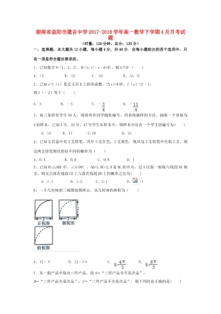 湖南省益阳市高一数学下学期4月月考试题-人教版高一全册数学试题