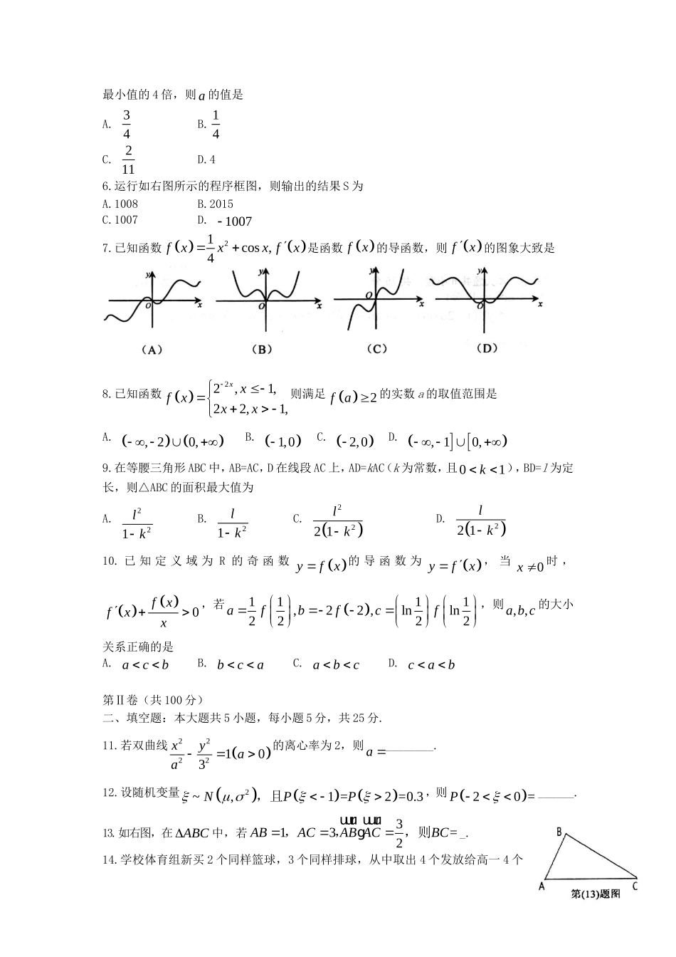 新度高三数学8月起点调研测试试题 理（含解析）-人教版高三全册数学试题_第2页