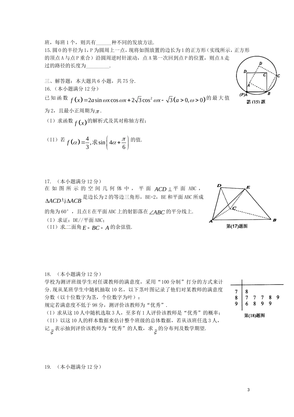 新度高三数学8月起点调研测试试题 理（含解析）-人教版高三全册数学试题_第3页