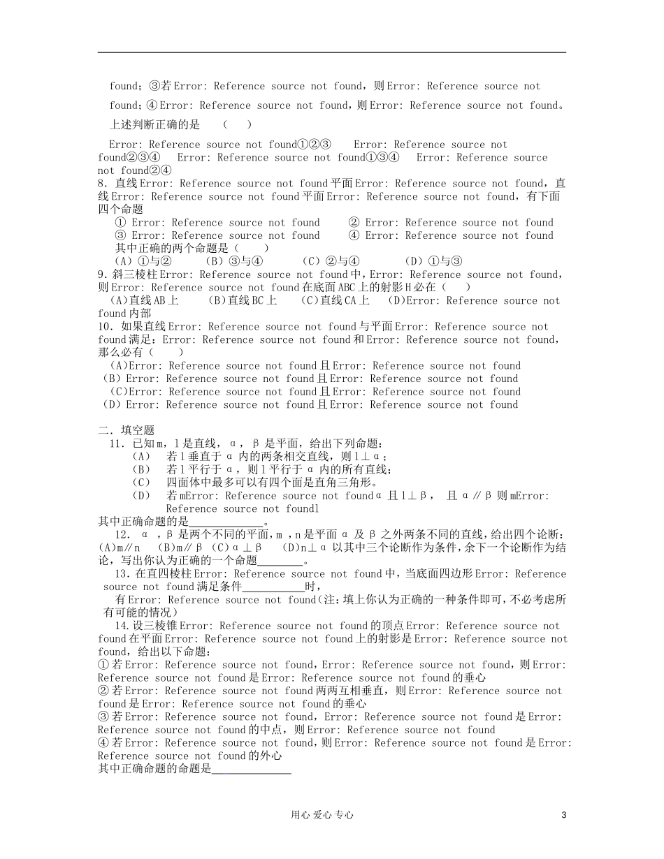 吉林省吉林市高三数学《直线、平面、简单几何体 》基础过关（3）_第3页