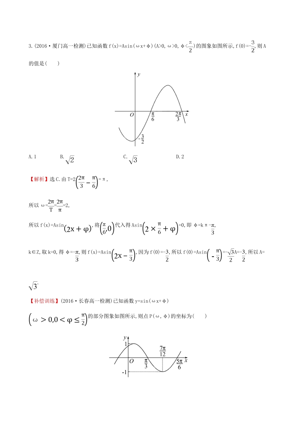 高中数学 探究导学课型 第一章 三角函数 1.5 函数yAsin(ωx＋φ)的图象(二)课后提升作业 新人教版必修4-新人教版高一必修4数学试题_第2页