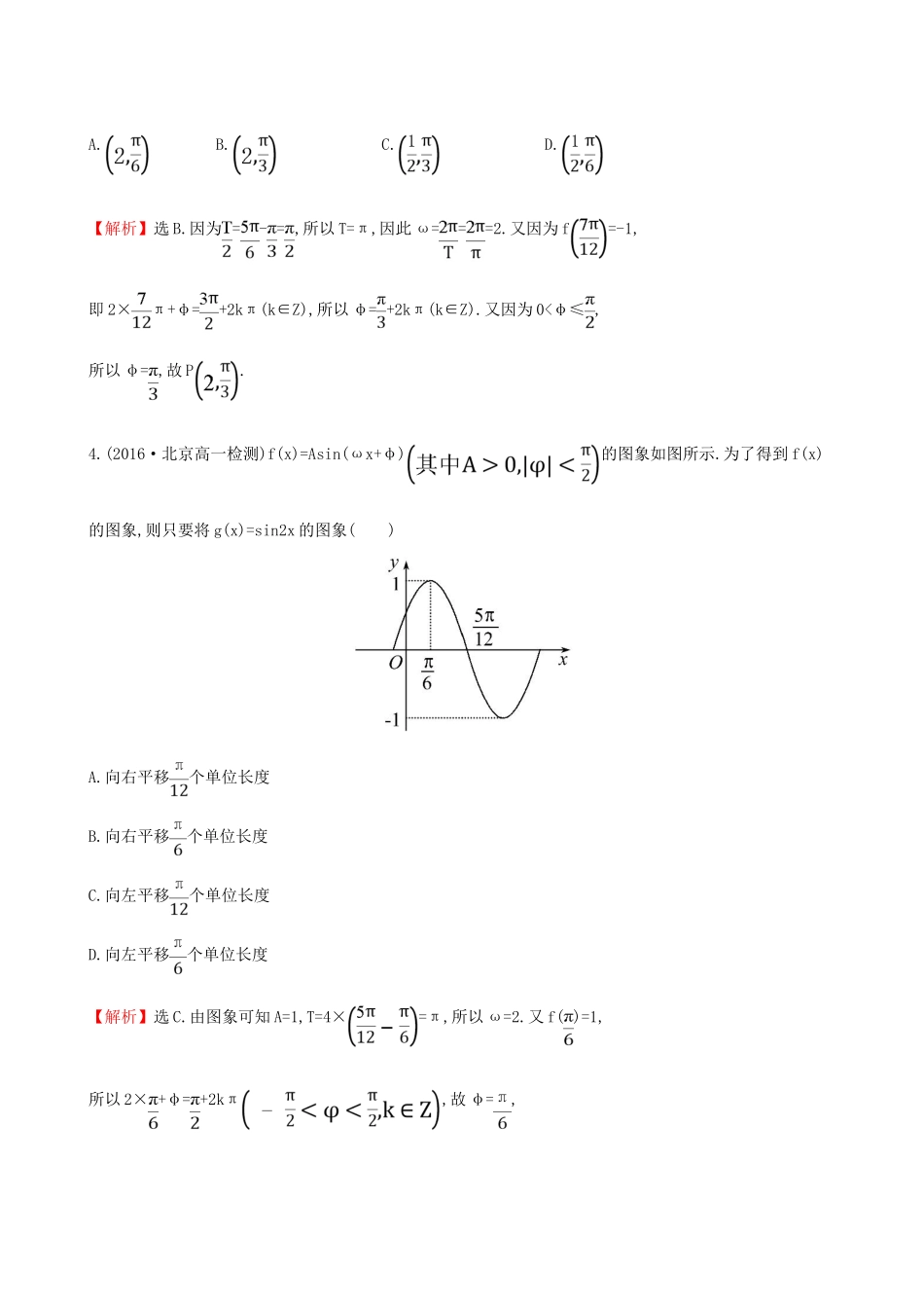 高中数学 探究导学课型 第一章 三角函数 1.5 函数yAsin(ωx＋φ)的图象(二)课后提升作业 新人教版必修4-新人教版高一必修4数学试题_第3页
