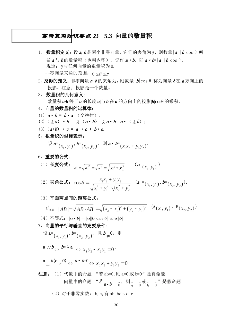 王中之王23 平面向量的数量积_第1页