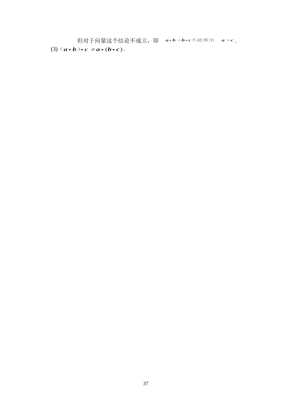 王中之王23 平面向量的数量积_第2页