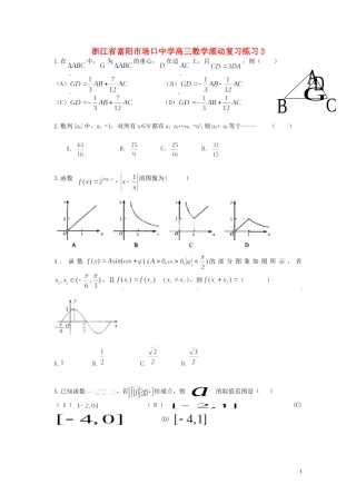 浙江省富阳市场口中学高三数学滚动复习练习3