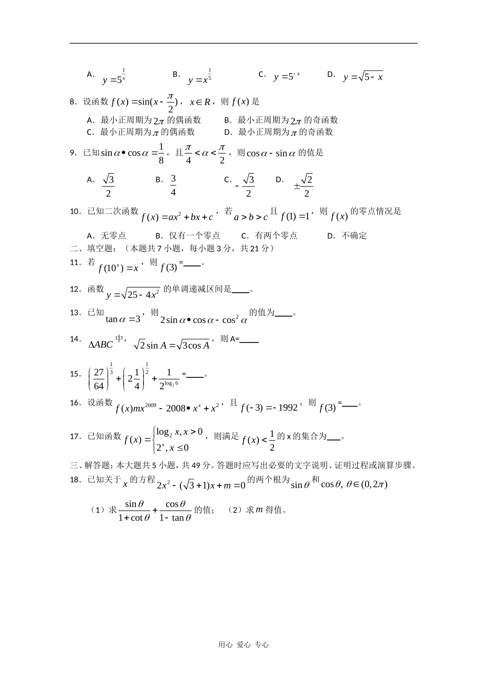 浙江省效实中学09-10学年高一数学上学期期中考试（理）缺答案新人教版_第2页