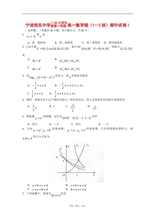 浙江省效实中学09-10学年高一数学上学期期中考试（理）缺答案新人教版