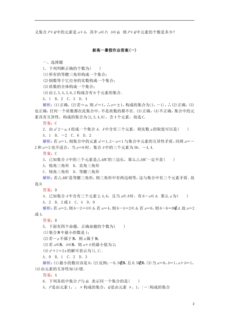 新高一数学暑假假期作业1（含解析）-人教版高一全册数学试题_第2页