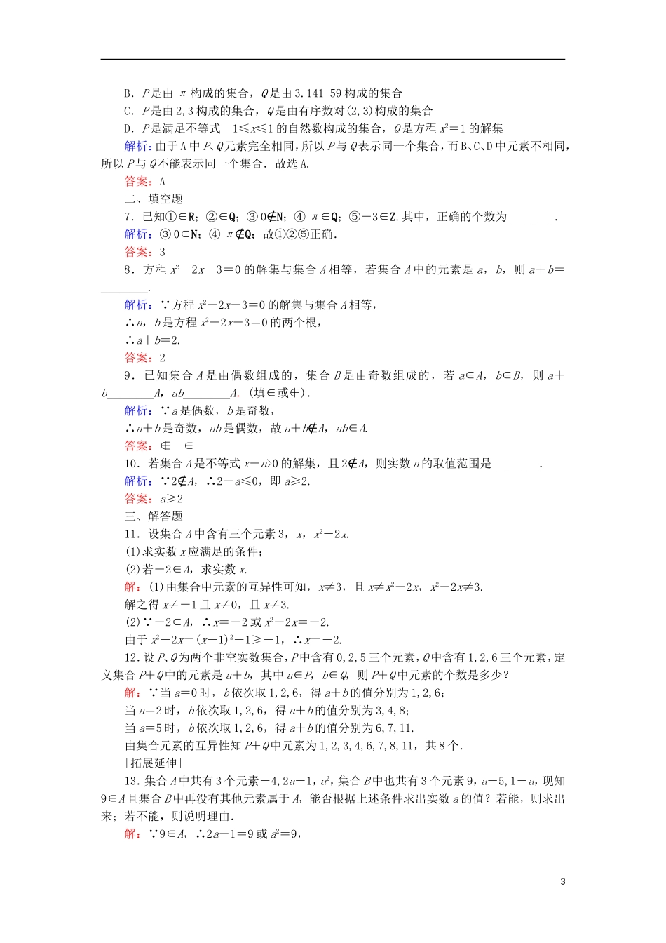 新高一数学暑假假期作业1（含解析）-人教版高一全册数学试题_第3页