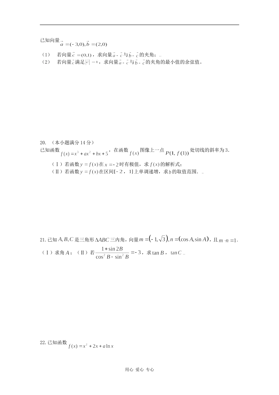 浙江省菱湖中学09-10学年高三数学10月月考（理）_第3页
