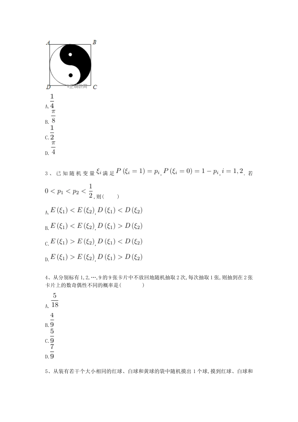 河北省衡水市高考数学复习 专题十五 概率专项练习 理-人教版高三全册数学试题_第2页