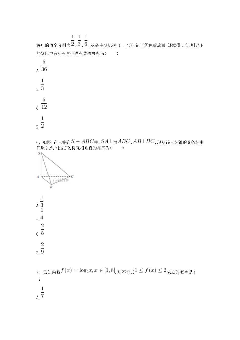 河北省衡水市高考数学复习 专题十五 概率专项练习 理-人教版高三全册数学试题_第3页