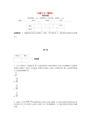 河北省衡水市高考数学复习 专题十五 概率专项练习 理-人教版高三全册数学试题
