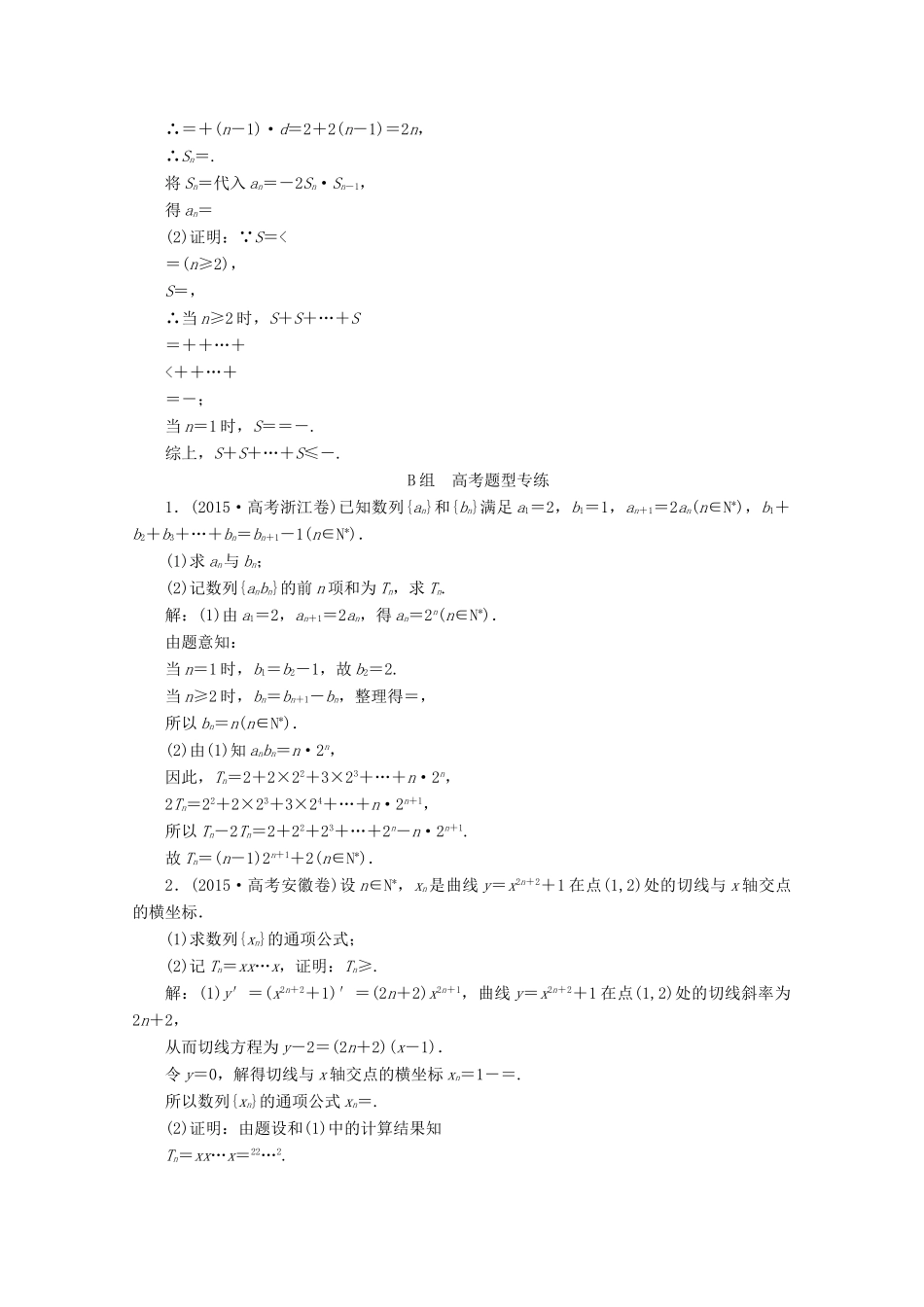 优化探究高考数学一轮复习 第五章 第五节 数列的综合应用课时作业 理 新人教A版-新人教A版高三全册数学试题_第3页