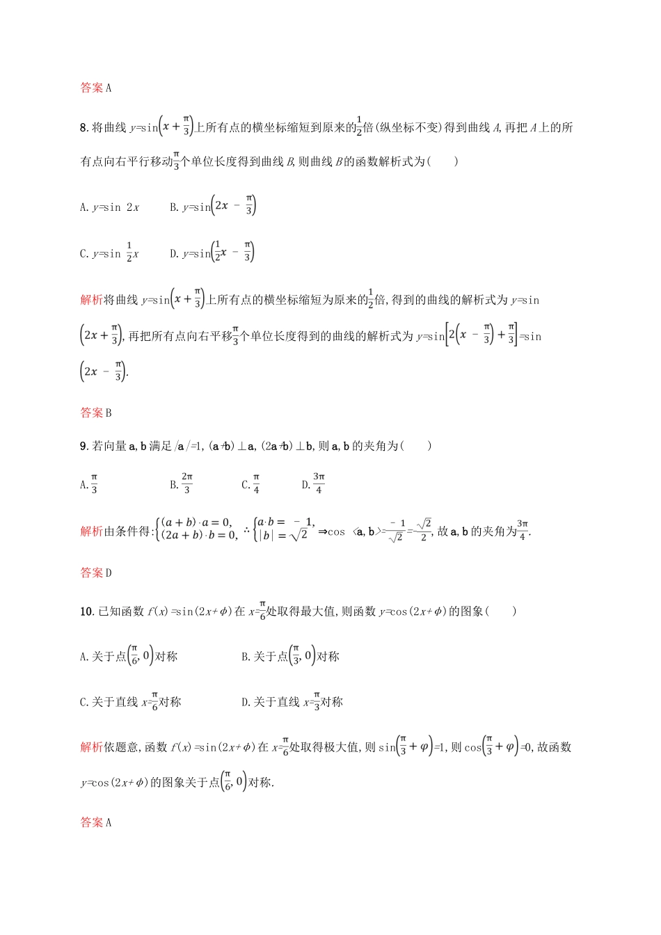 高中数学 模块综合测评（A）新人教A版必修4-新人教A版高一必修4数学试题_第3页