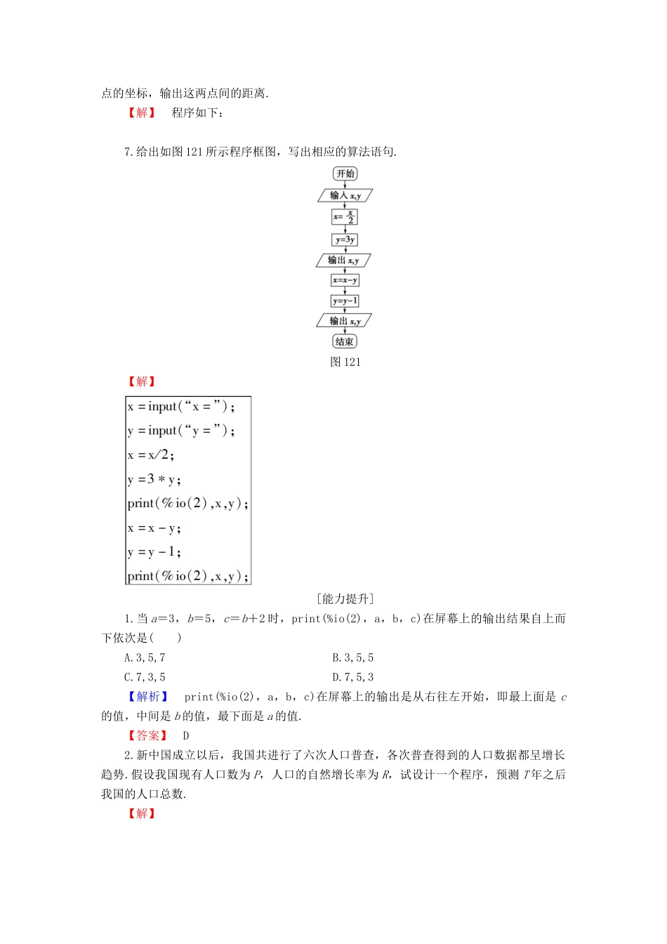 高中数学 第一章 算法初步 1.2.1 赋值、输入和输出语句学业分层测评 新人教B版必修3-新人教B版高一必修3数学试题_第2页