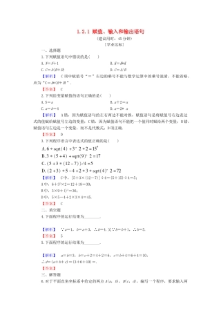 高中数学 第一章 算法初步 1.2.1 赋值、输入和输出语句学业分层测评 新人教B版必修3-新人教B版高一必修3数学试题