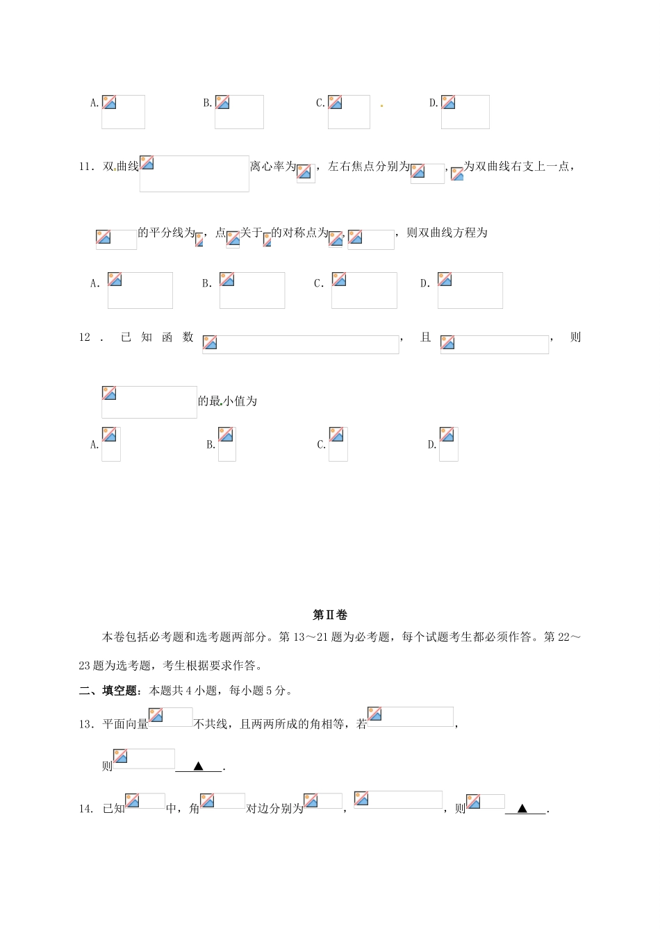 湖北省七市（州）高三数学第一次联合调考（3月联考）试题 文-人教版高三全册数学试题_第3页