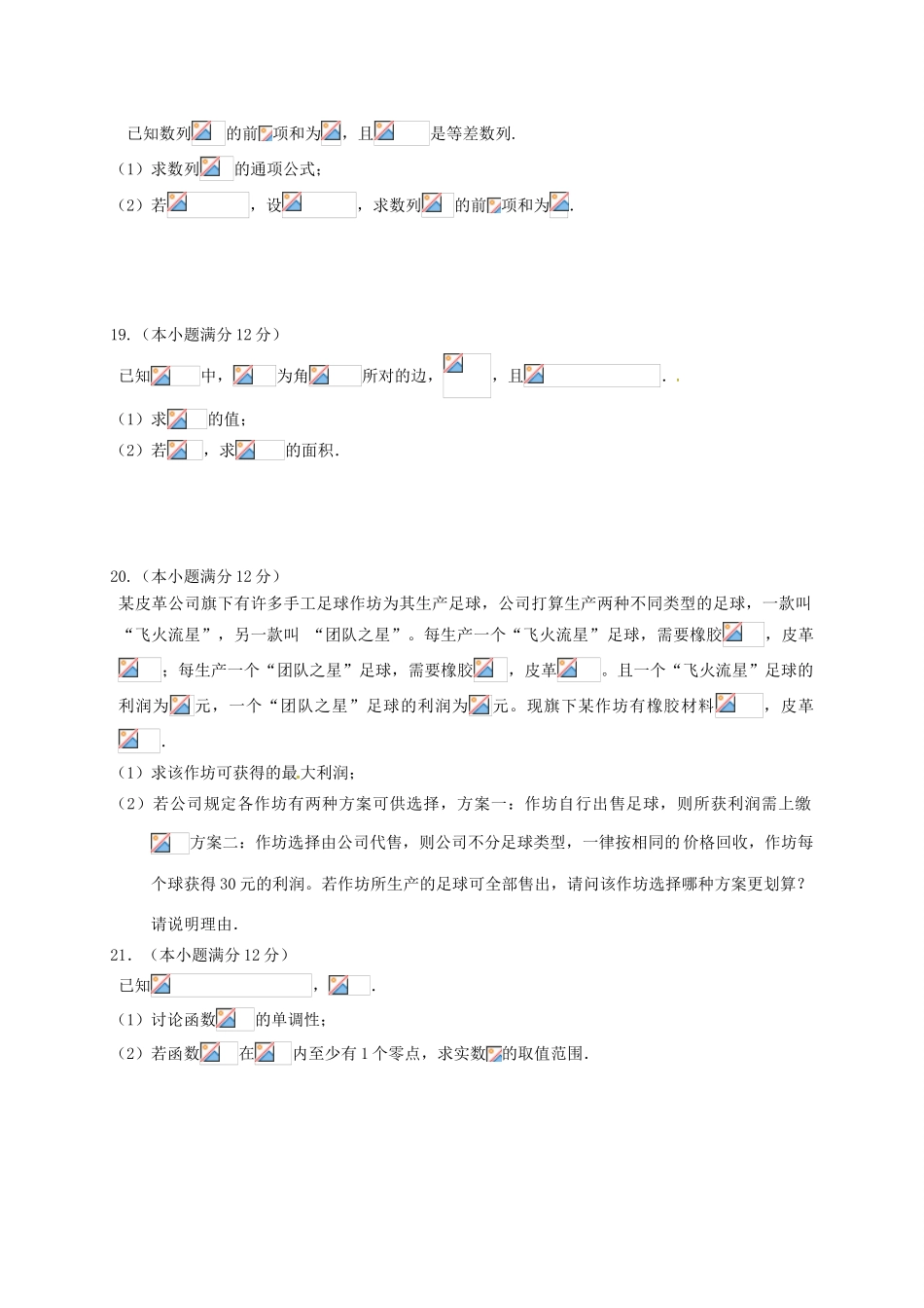 江西省九江市十校高三数学第一次联考试题 文-人教版高三全册数学试题_第3页