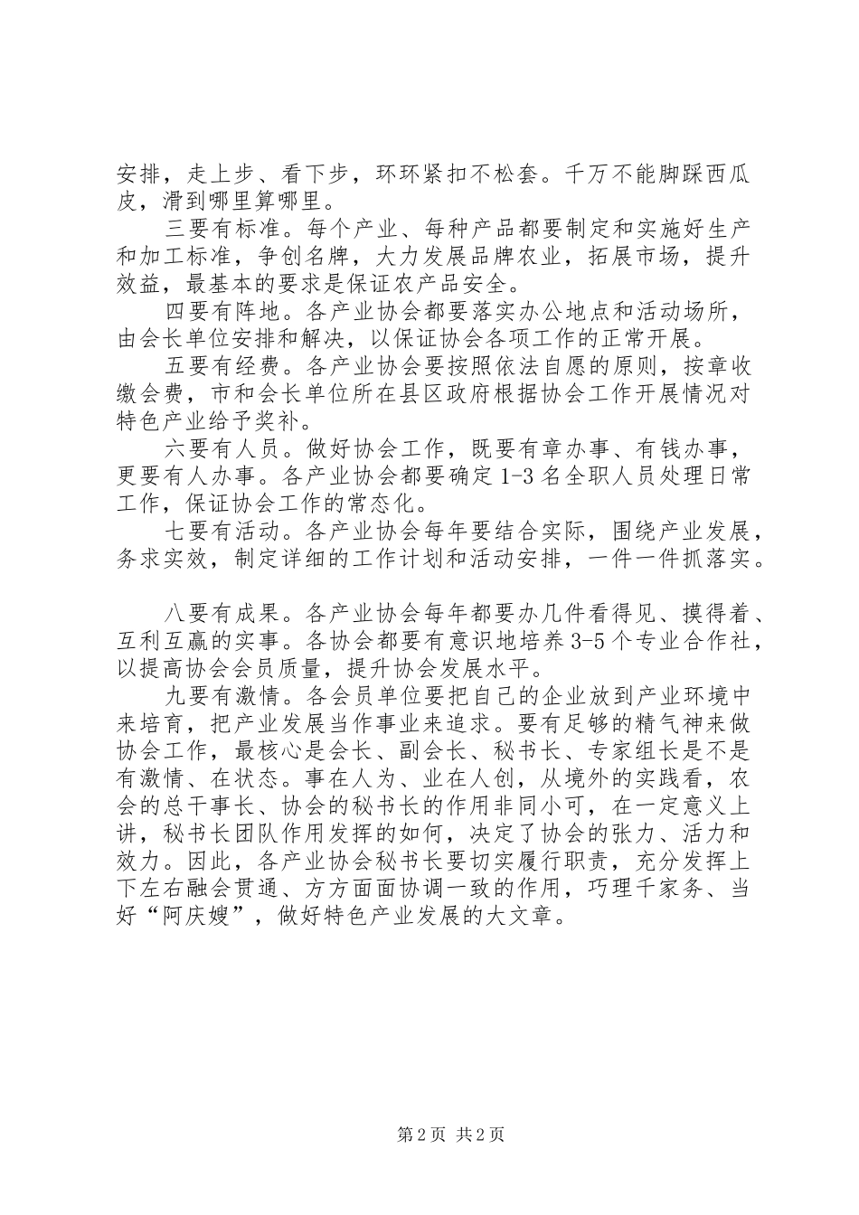 市发展农业特色产业工作大会市长讲话发言稿_第2页
