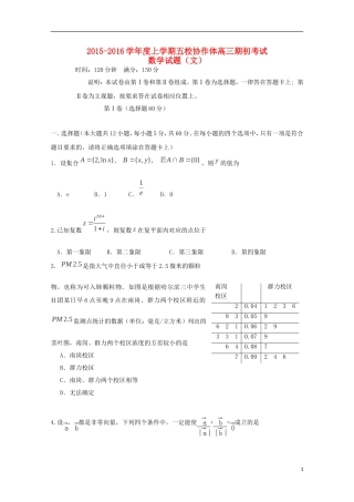 辽宁省五校协作体高三数学上学期期初考试试题 文-人教版高三全册数学试题