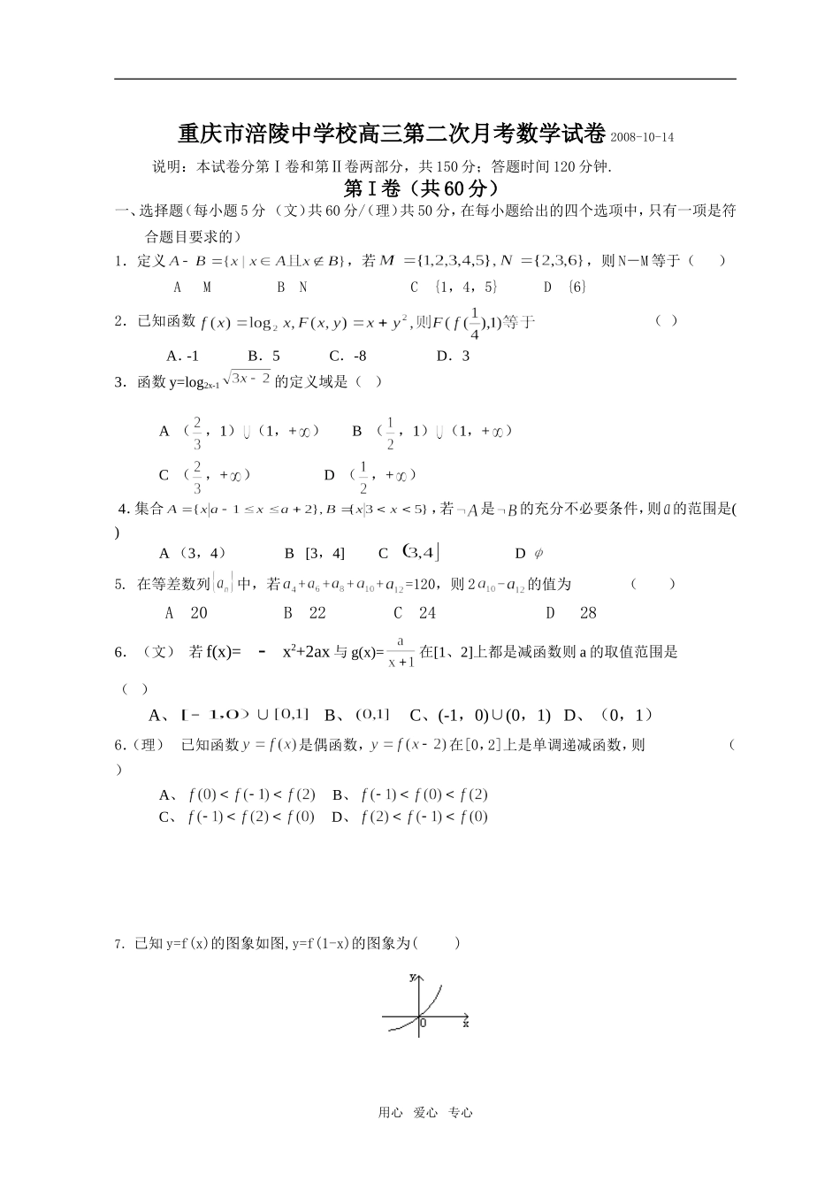 重庆市涪陵中学校高三数学第二次月考试卷人教版_第1页