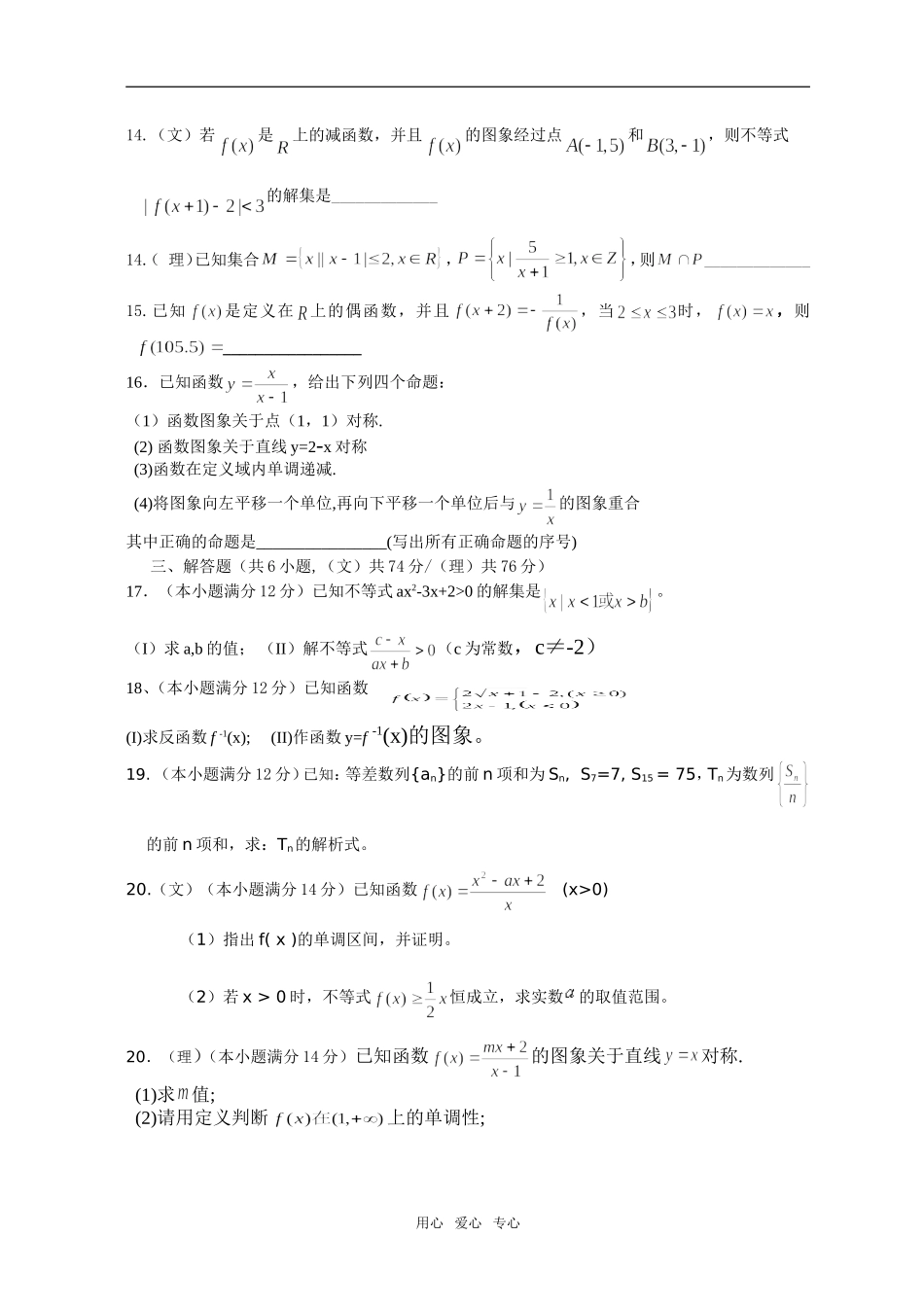 重庆市涪陵中学校高三数学第二次月考试卷人教版_第3页