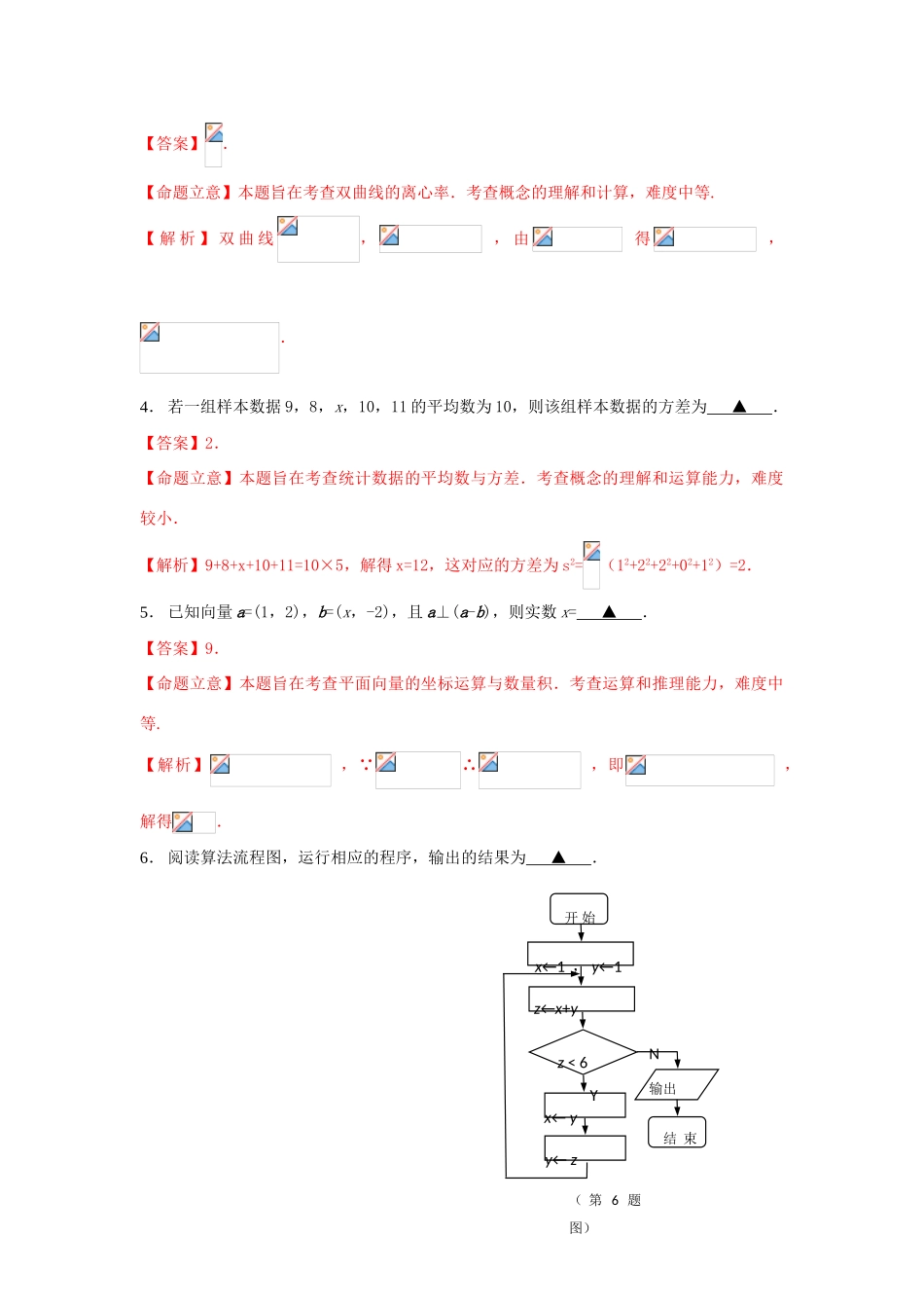 江苏省苏州市高三数学调研测试试卷（含解析）-人教版高三全册数学试题_第2页