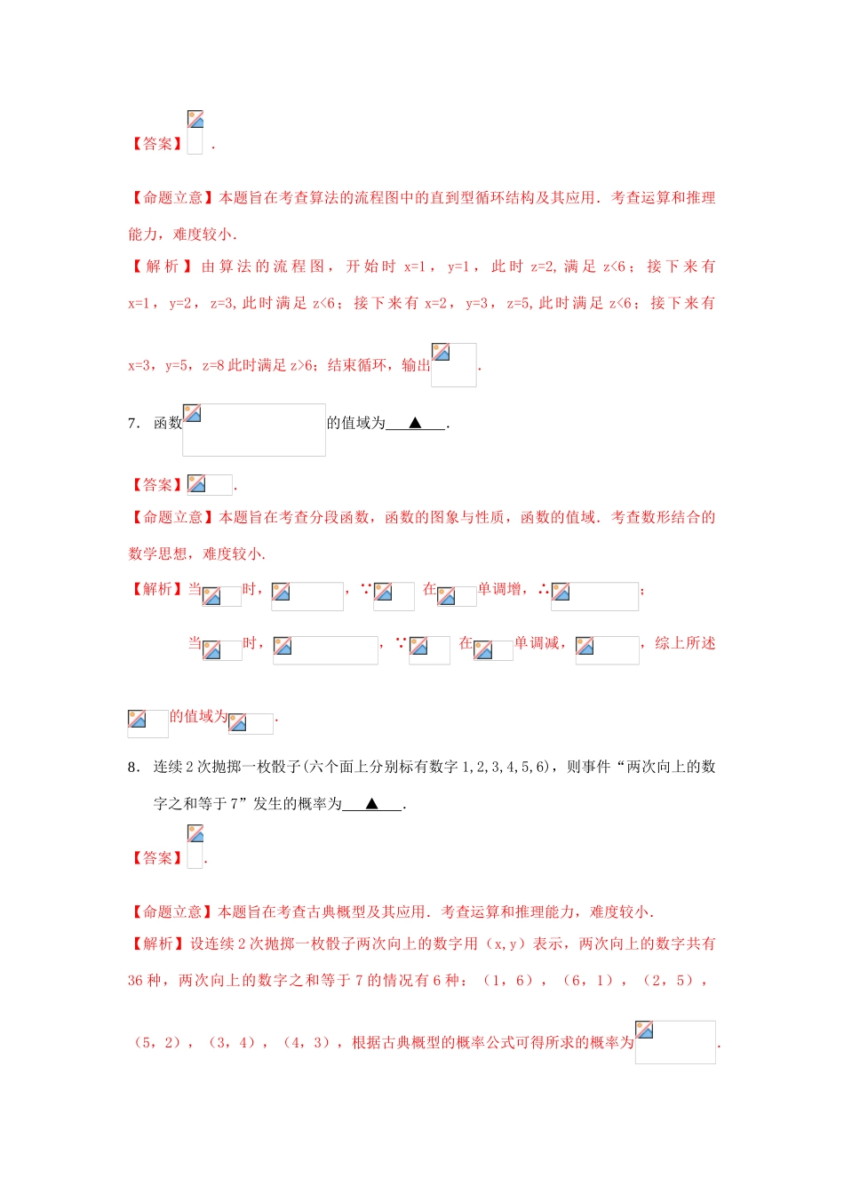 江苏省苏州市高三数学调研测试试卷（含解析）-人教版高三全册数学试题_第3页