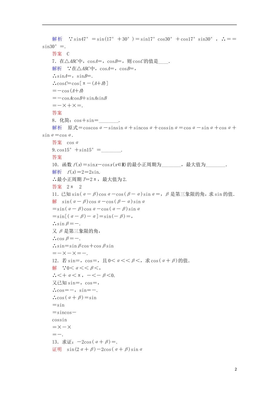 高中数学 双基限时练25 新人教A版必修4-新人教A版高一必修4数学试题_第2页