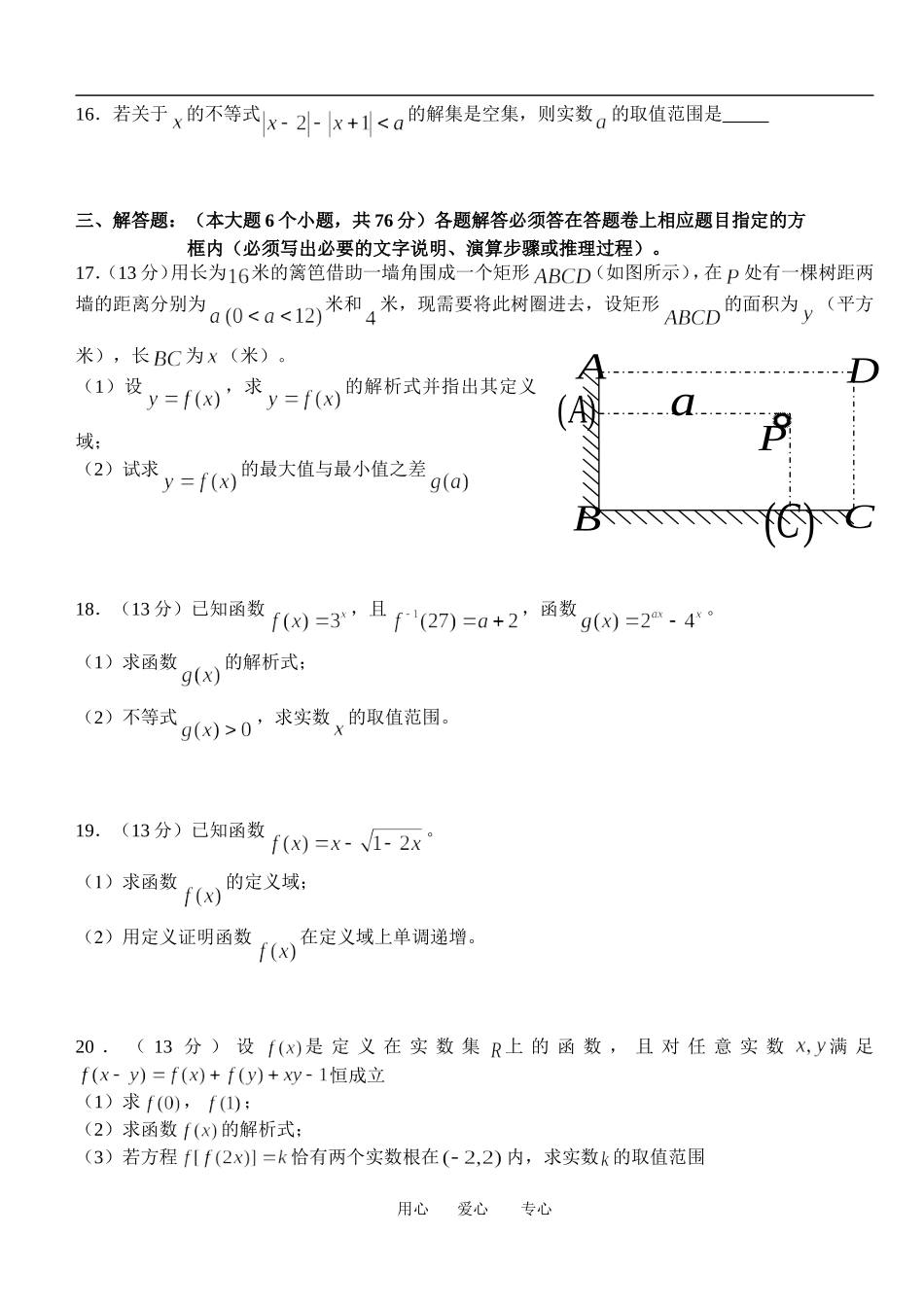 四川省华蓥中学高一数学平时练习题人教版必修一_第3页