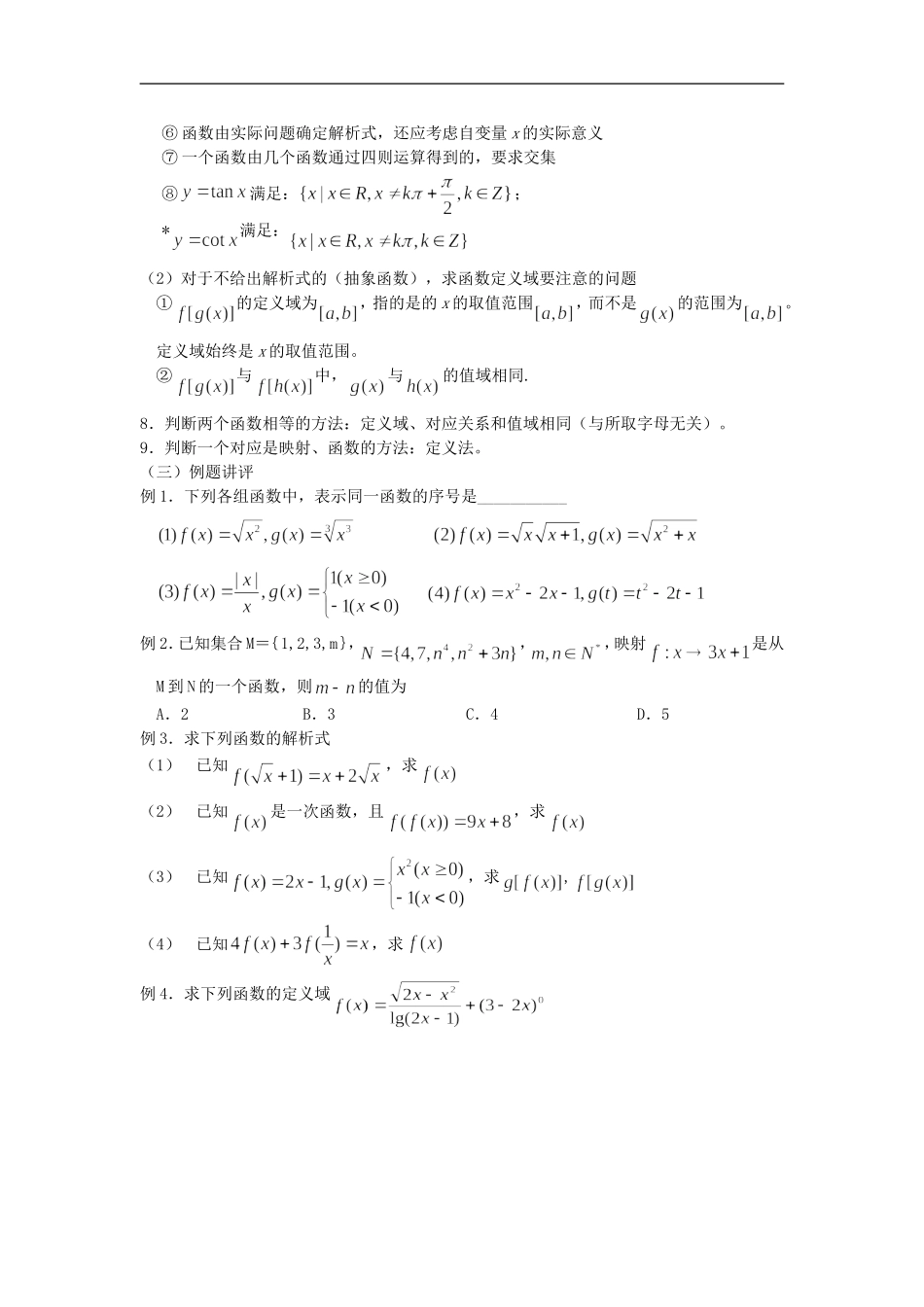 广东饶平二中高三数学高考一轮复习：函数的概念、表示法与定义域_第2页