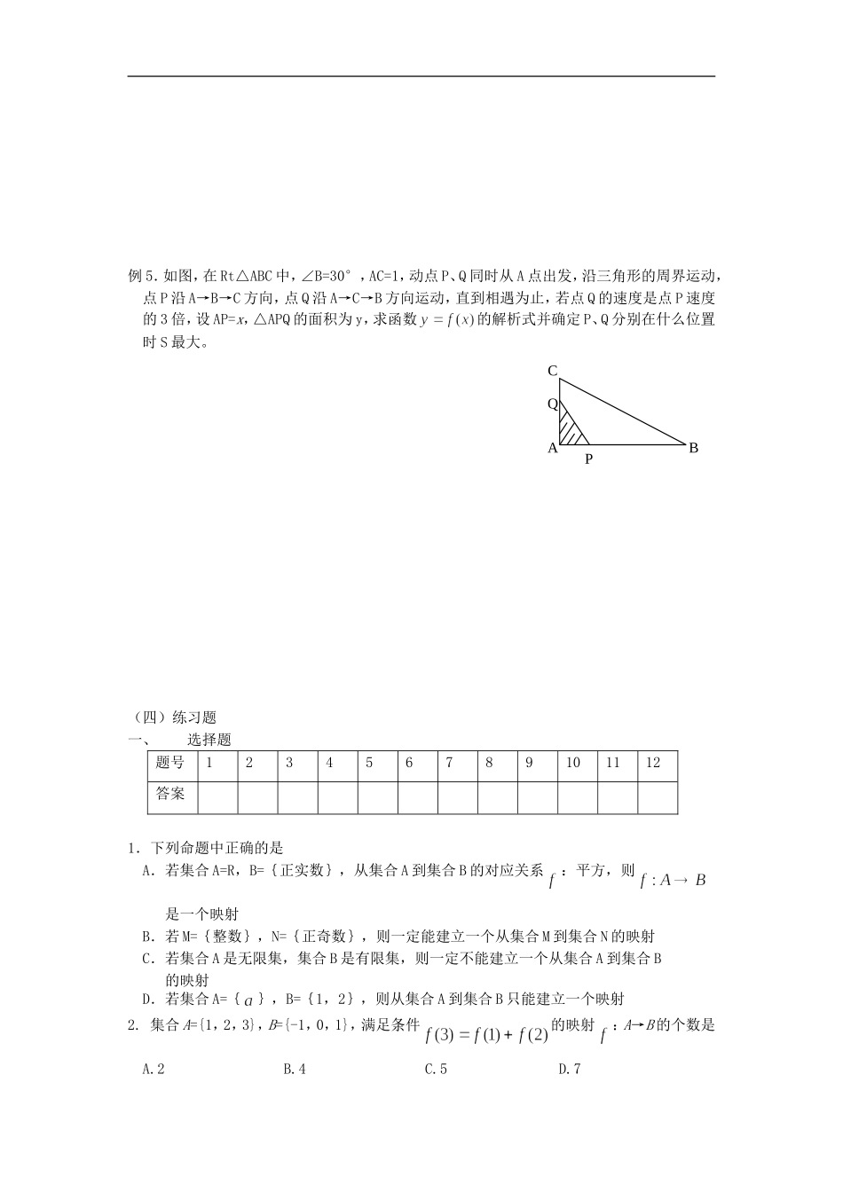 广东饶平二中高三数学高考一轮复习：函数的概念、表示法与定义域_第3页