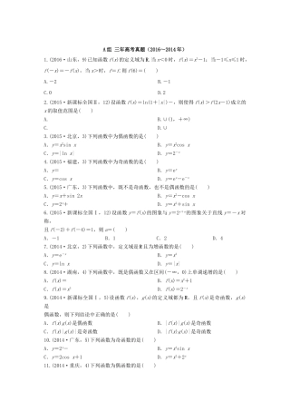 三年高考两年模拟高考数学专题汇编 第二章 函数2 文-人教版高三全册数学试题
