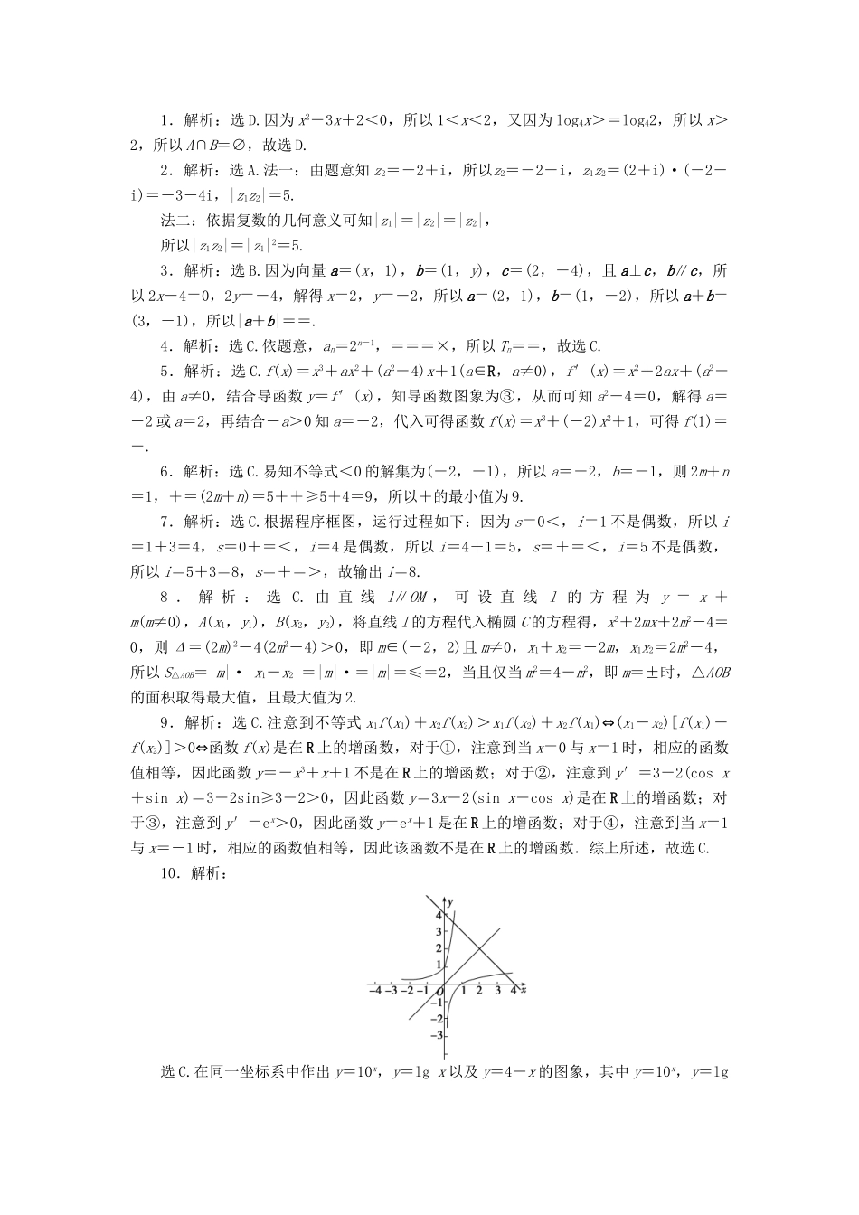 优化方案（山东专用）高考数学二轮复习 小题强化练（二）理-人教版高三全册数学试题_第3页