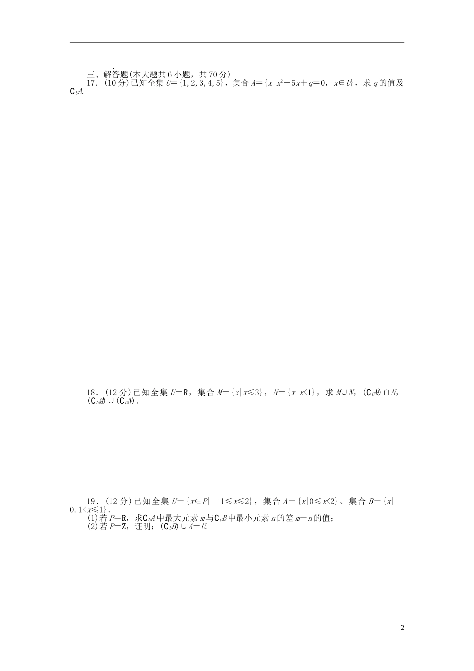 高中数学 第一章章末检测B 北师大版必修1-北师大版高一必修1数学试题_第2页