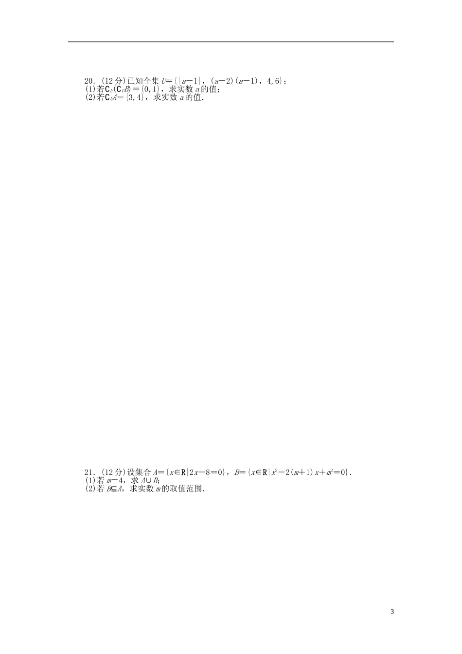 高中数学 第一章章末检测B 北师大版必修1-北师大版高一必修1数学试题_第3页