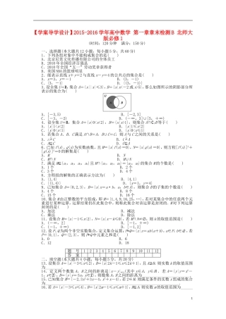 高中数学 第一章章末检测B 北师大版必修1-北师大版高一必修1数学试题