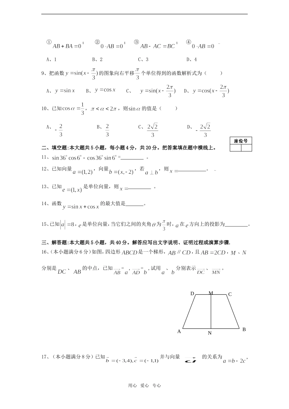 湖南省师大附中08-09学年高一数学下学期期末考试_第2页